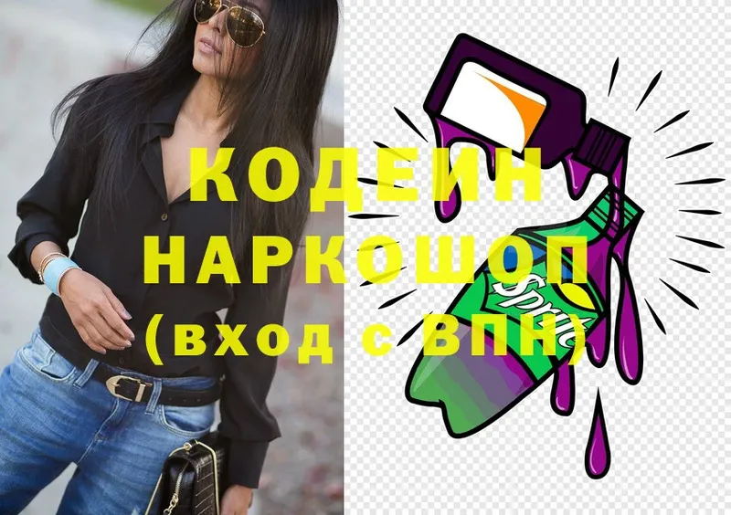 Кодеин напиток Lean (лин)  что такое   Волгореченск 